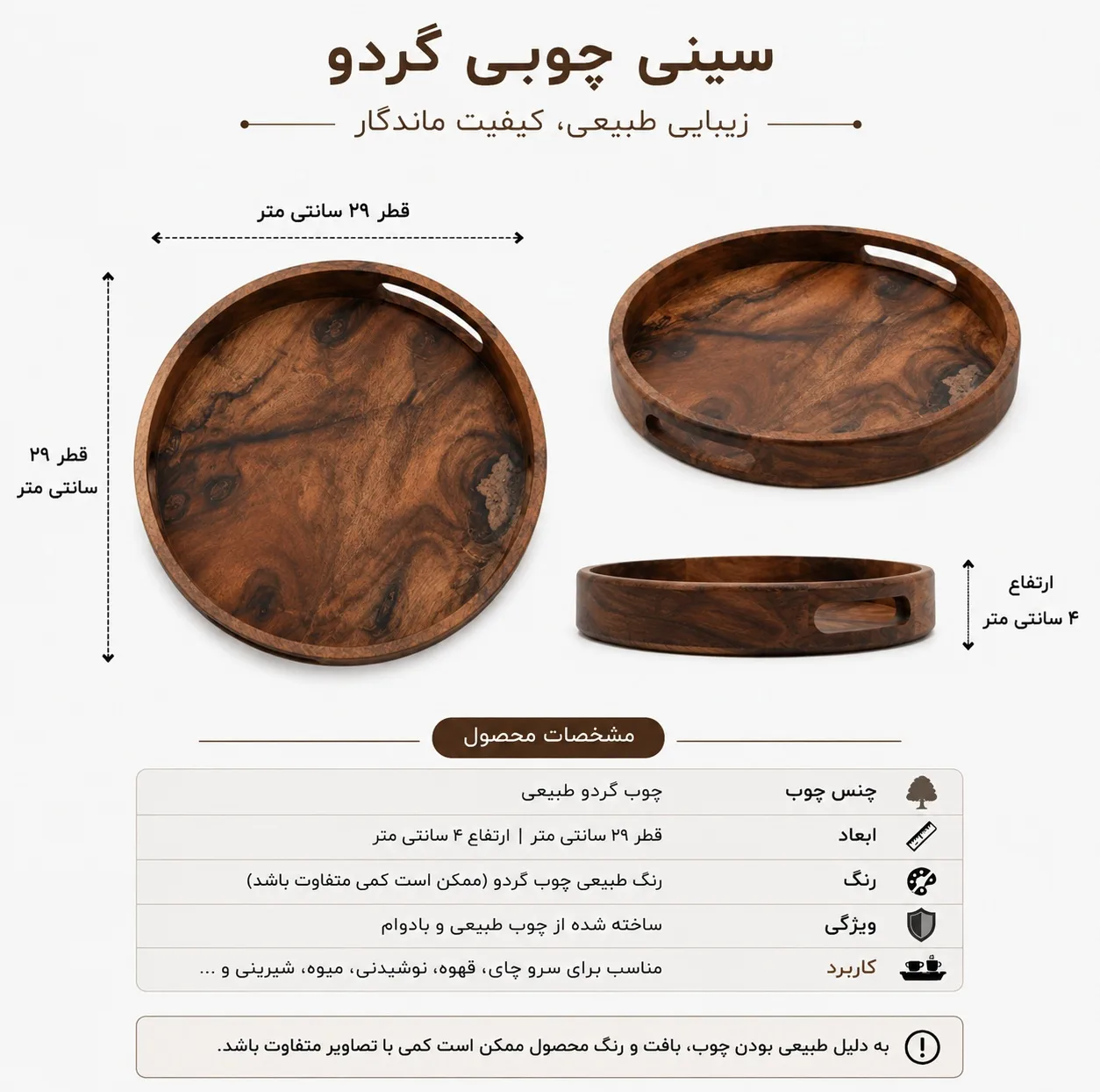 سینی چوبی مدل آیرا
