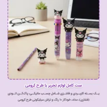 بسته لوازم تحریر دکین مدل کرومی فانتزی مجموعه 5 عددی