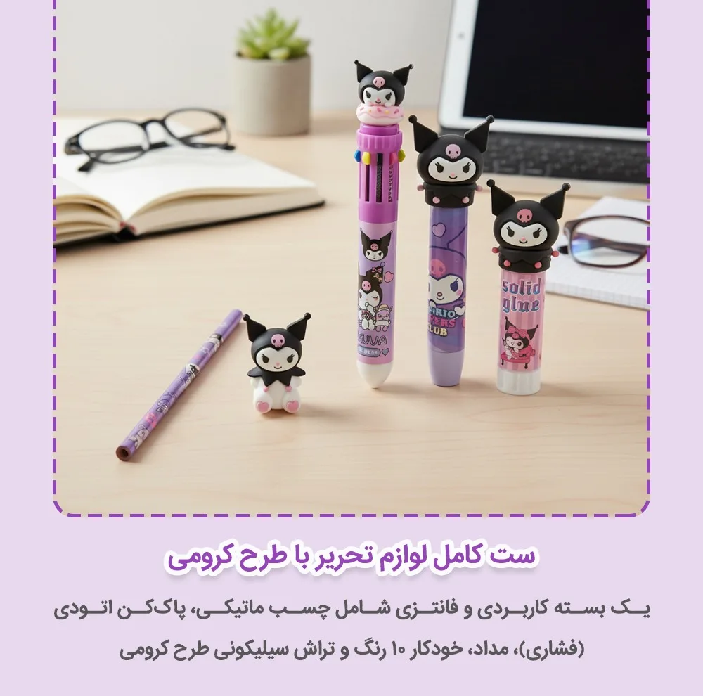 بسته لوازم تحریر دکین مدل کرومی فانتزی مجموعه 5 عددی