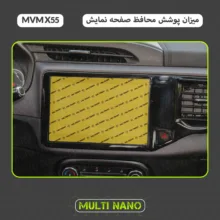 محافظ صفحه نمایش خودرو مولتی نانو مدل X-S1N مناسب برای ام وی ام ایکس 55