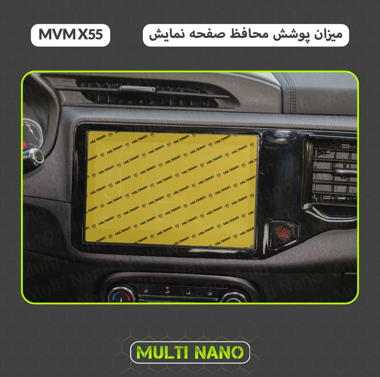 محافظ صفحه نمایش خودرو مولتی نانو مدل X-S1N مناسب برای ام وی ام ایکس 55