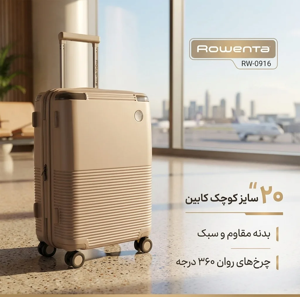 چمدان روونتا مدل RW-0916 20 سایز کوچک ارتفاع 47 سانتی متر