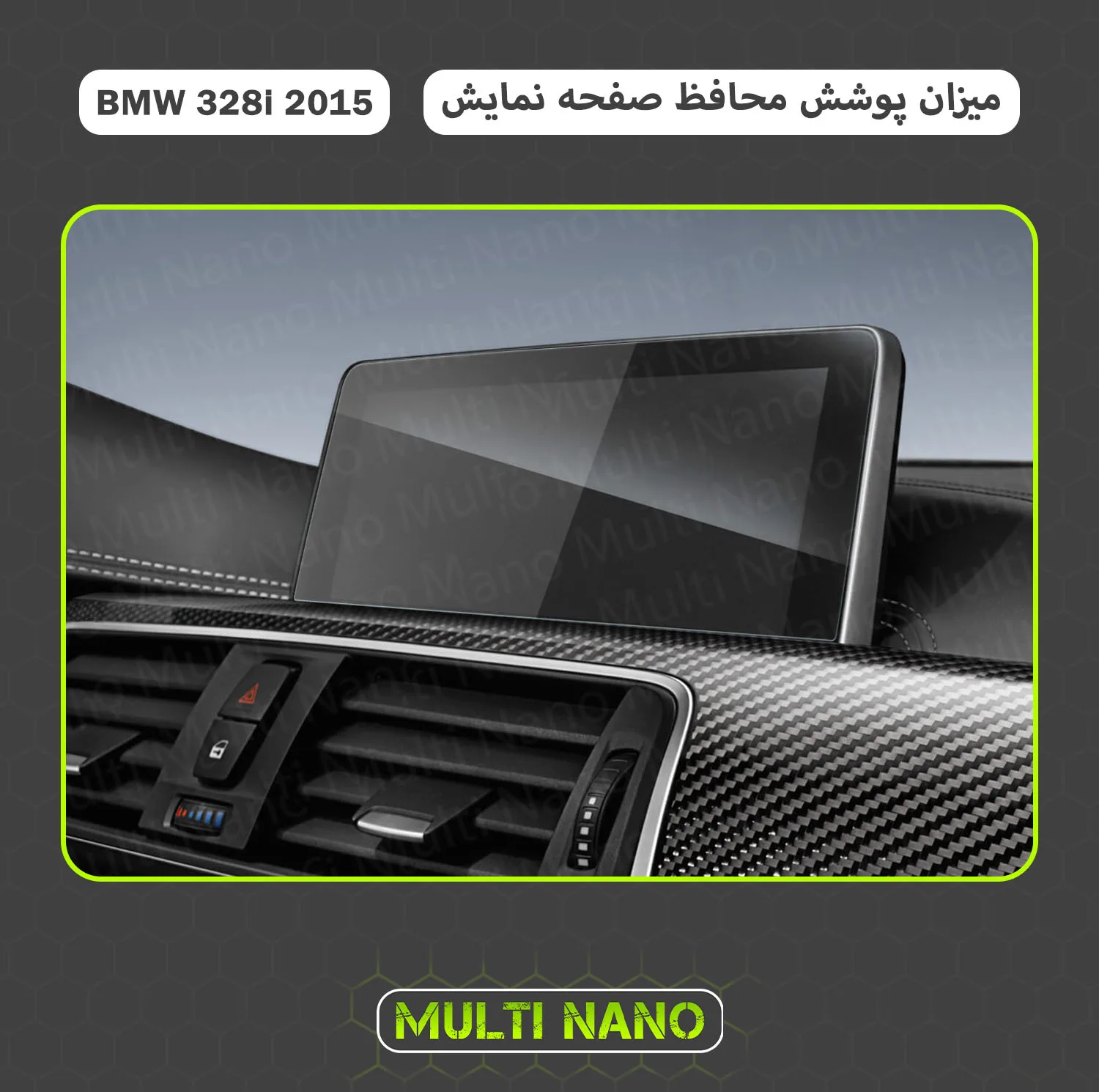 محافظ صفحه نمایش خودرو مولتی نانو مدل X-S1N مناسب برای بی ام و 328i (2015)