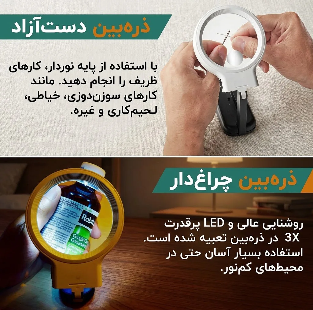 ذره بین مدل TH-7006