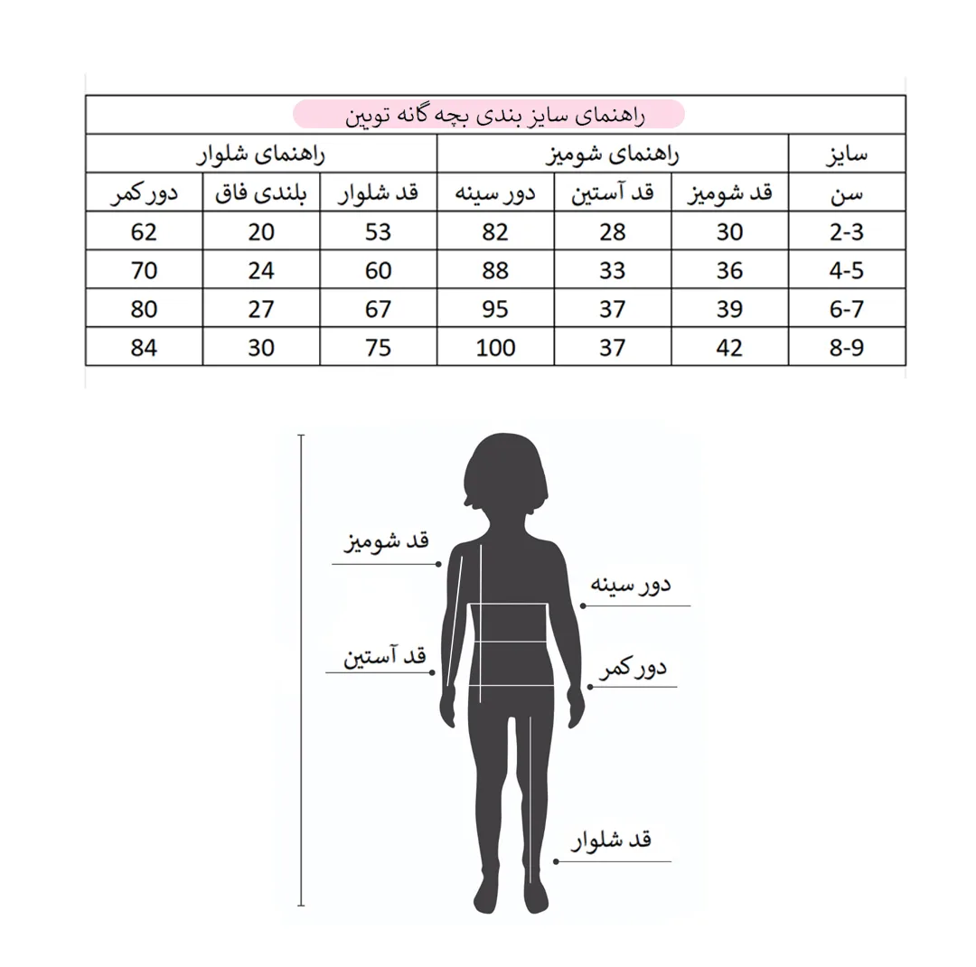 ست شومیز و شلوار دخترانه تویین مدل T-100-03
