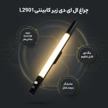 چراغ ال ای دی مدل زیر کابینتی کد L2901