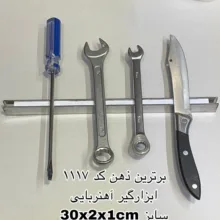 آهن ربا مدل ابزارگیر کد 1117