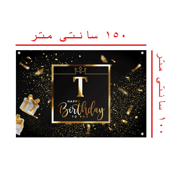 بنر تم تولد مدل حرف T کد 2013
