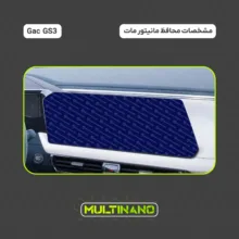 محافظ صفحه نمایش آنتی رفلکس مانیتور خودرو مولتی نانو مدل X-S1M مناسب برای جی ای سی GS3
