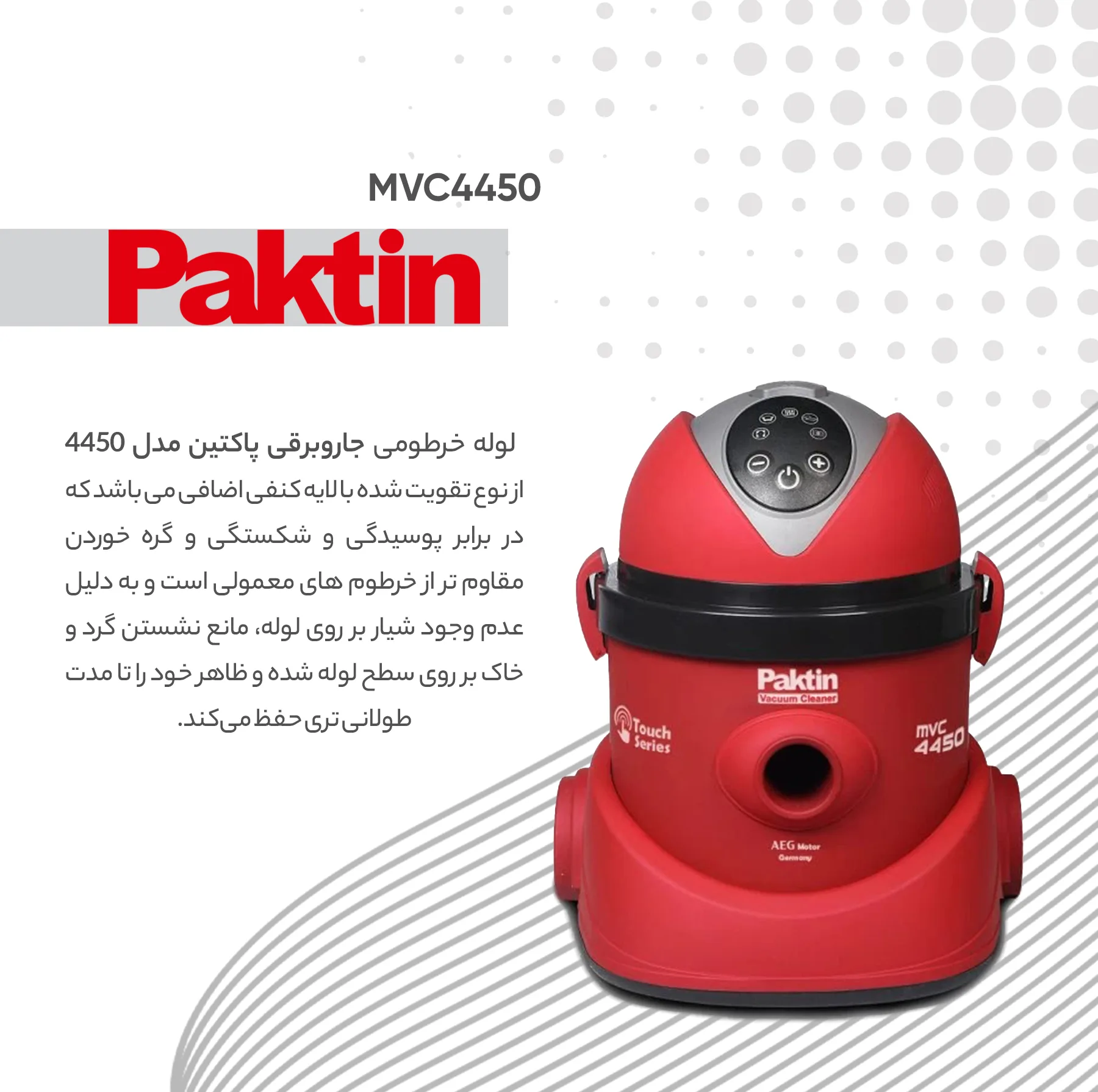 جاروبرقی سطلی پاکتین مدل MVC 4450