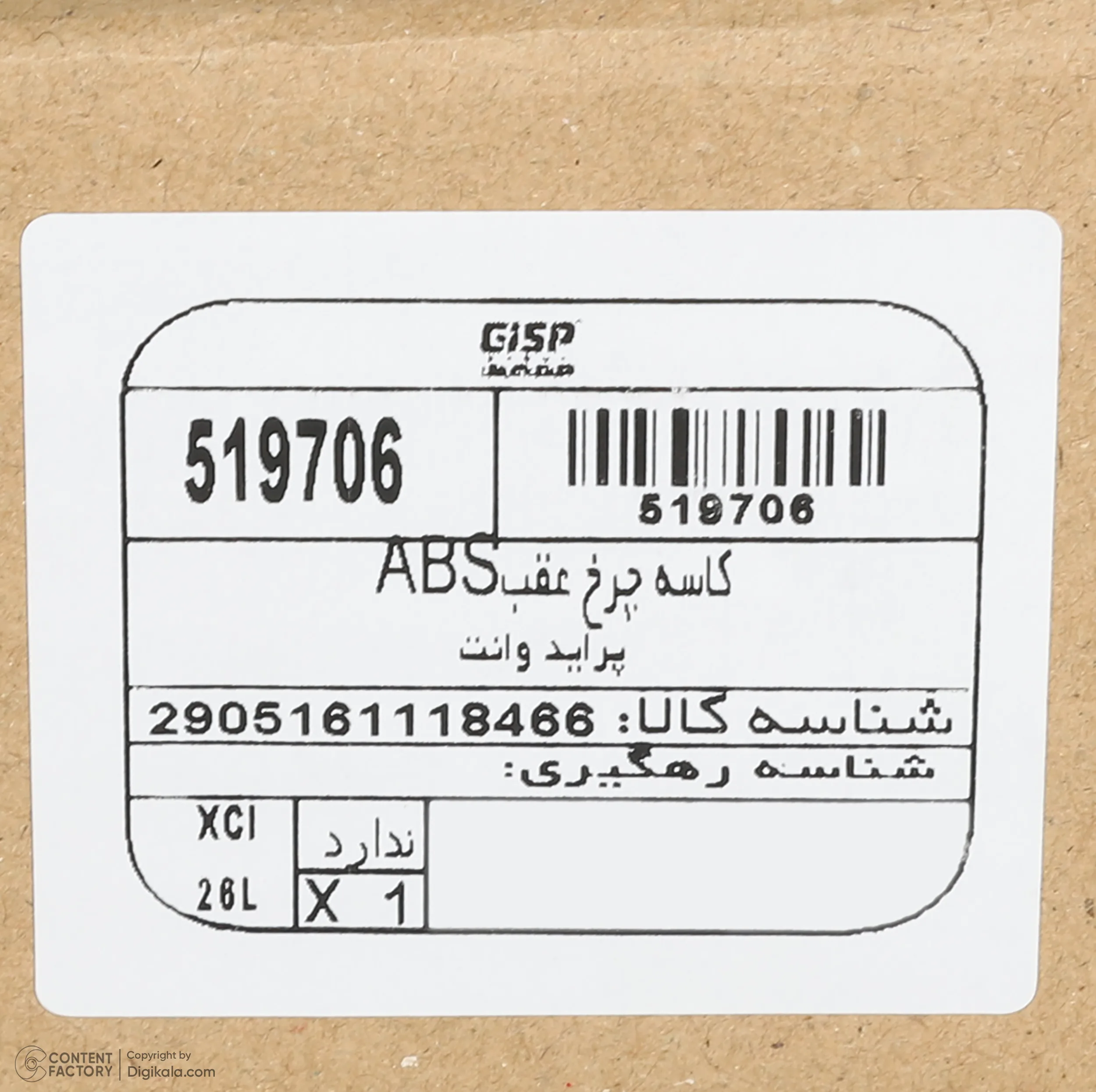 کاسه چرخ عقب ABS جی ای اس پی کد 519706 مناسب برای پراید وانت