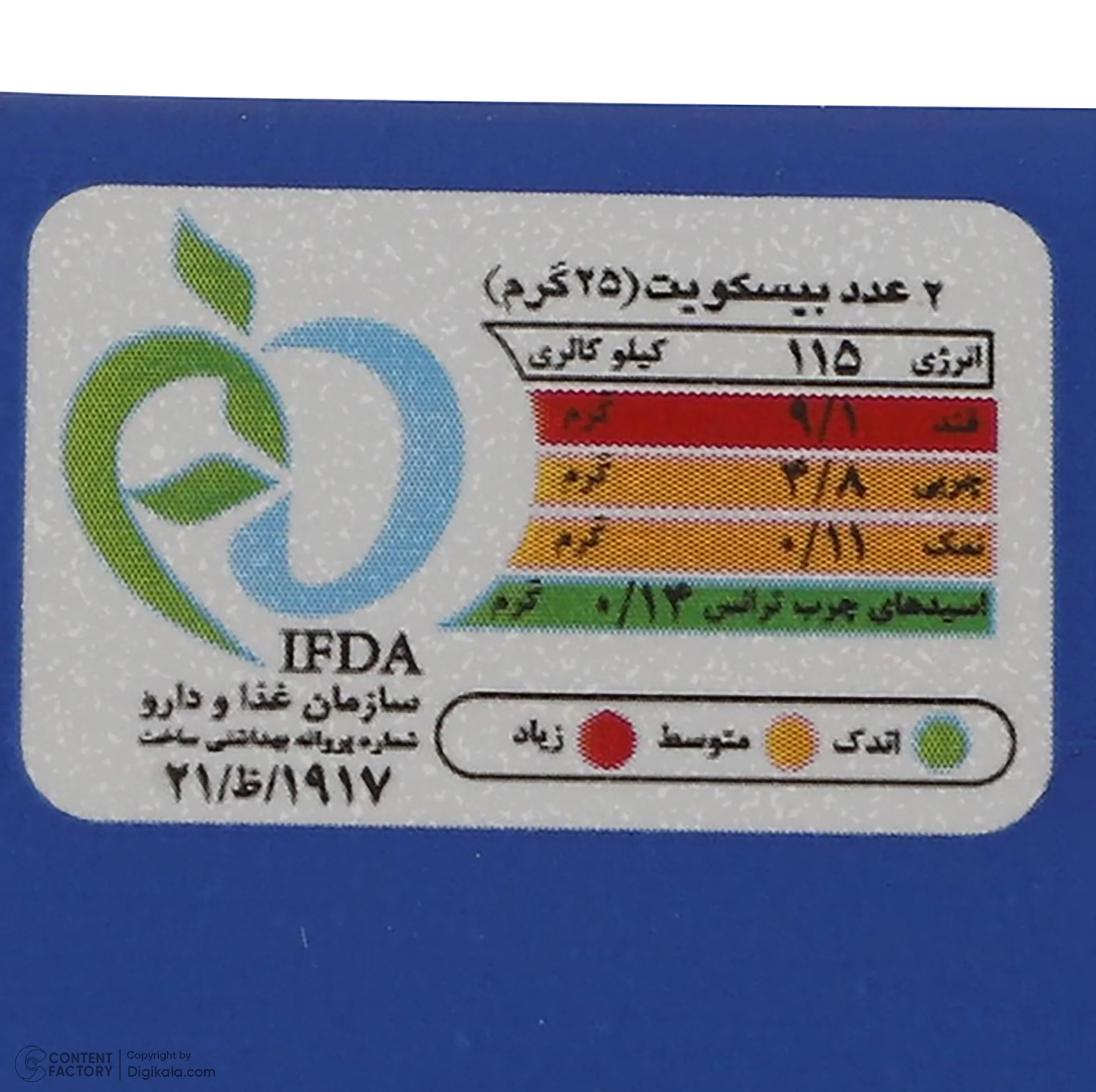بیسکویت کاکائو با کرم وانیل دربیس درنا - 75 گرم