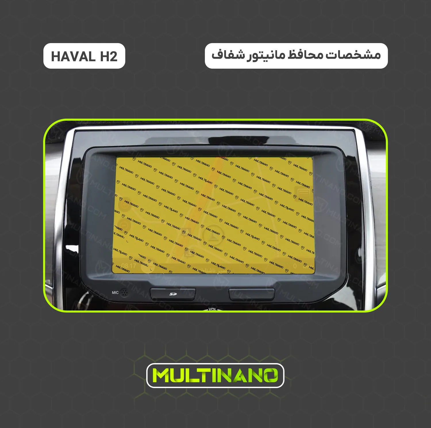 محافظ صفحه نمایش مانیتور خودرو مولتی نانو مدل X-S2N مناسب برای هاوال H2 بسته دو عددی