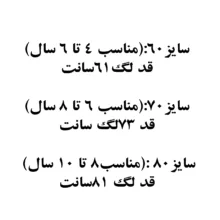 ساق شلواری دخترانه مدل تو کرکی 01