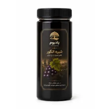 شیره انگور یادبوم ـ ۹۰۰ گرم