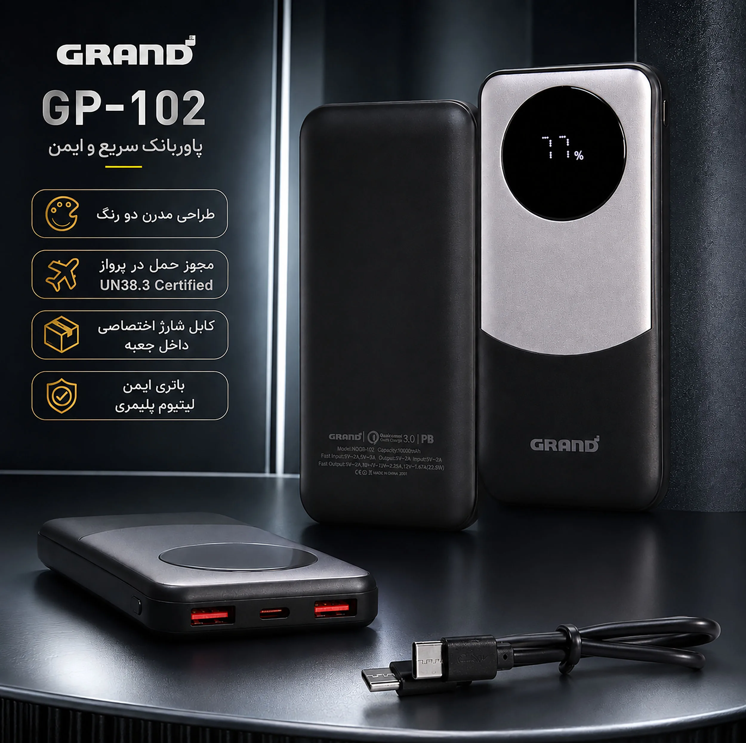 پاوربانک 22.5 وات گرند اسکای مدل GP - 102 ظرفیت 10000 میلیآمپرساعت به همراه کابل USB-C به USB-C