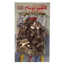 کابلشو خودرو مدل U-16 بسته 100 عددی