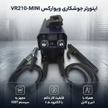 اینورتر جوشکاری 210 آمپر ویوارکس مدل VR210-MINI