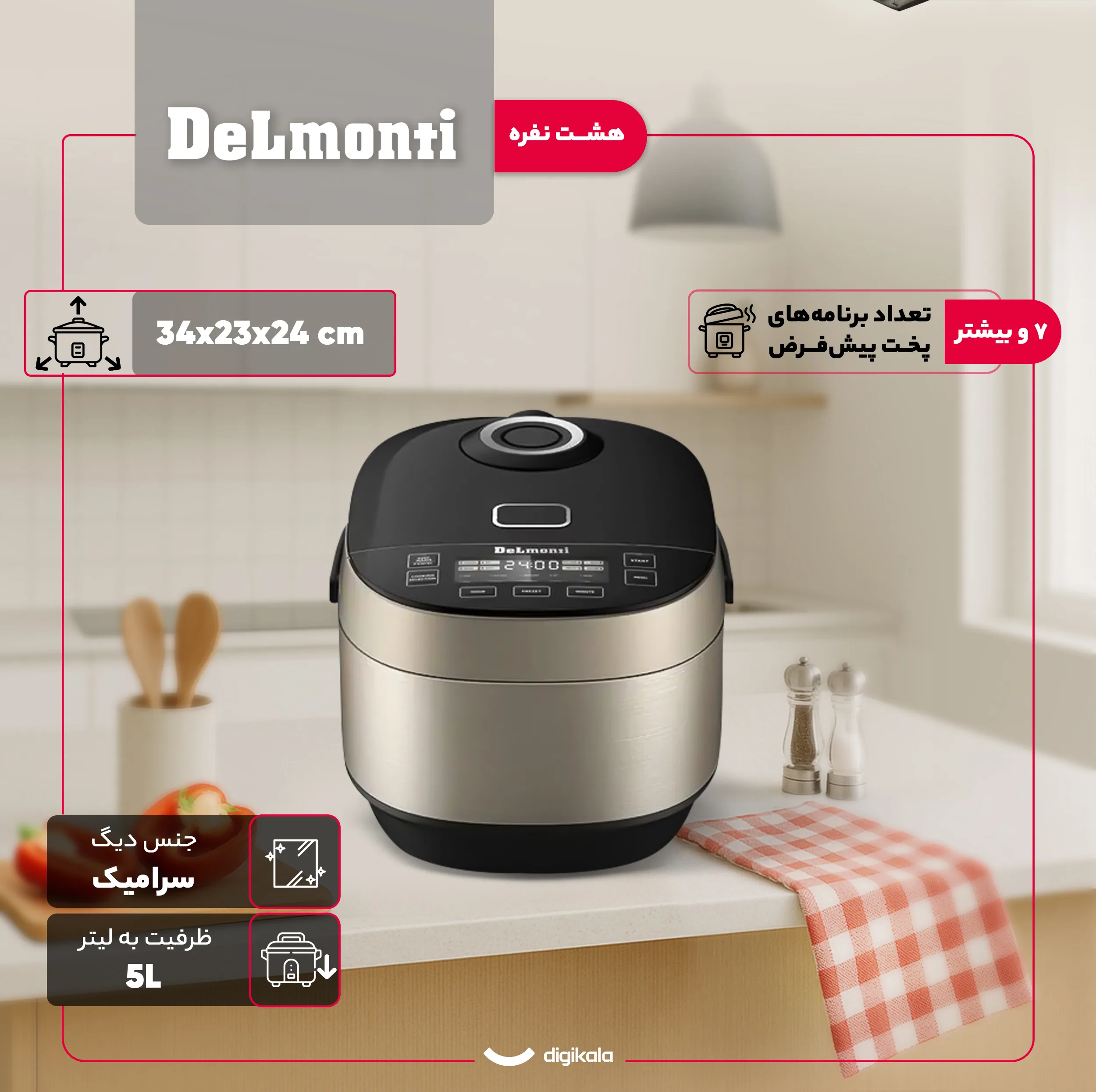 پلوپز 8 نفره دلمونتی مدل 870