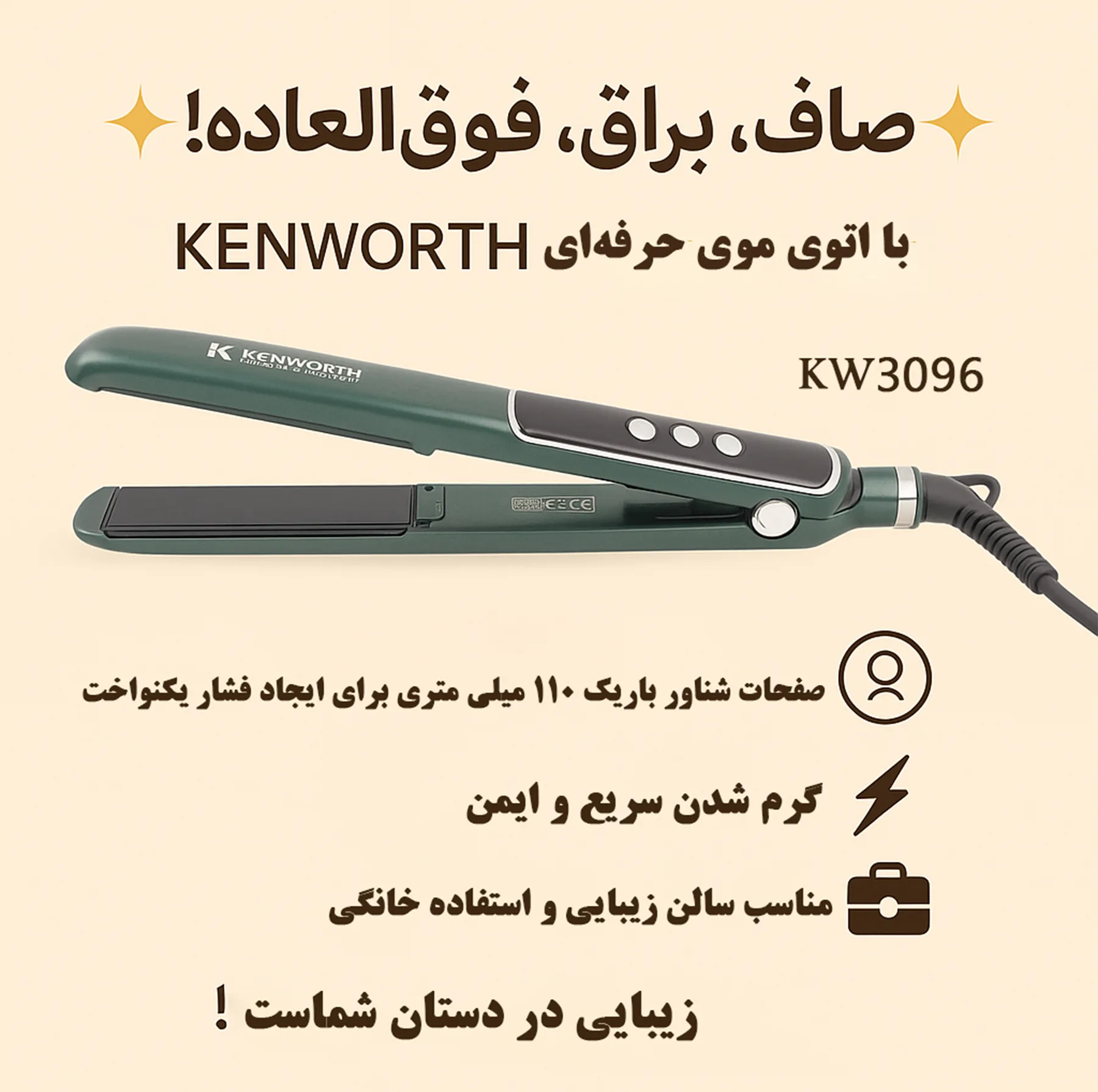 اتو مو کنورث مدل  KW3096