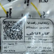 کیت کامل جلوبندی مدل TST104 مناسب برای ساینا مجموعه 8 عددی