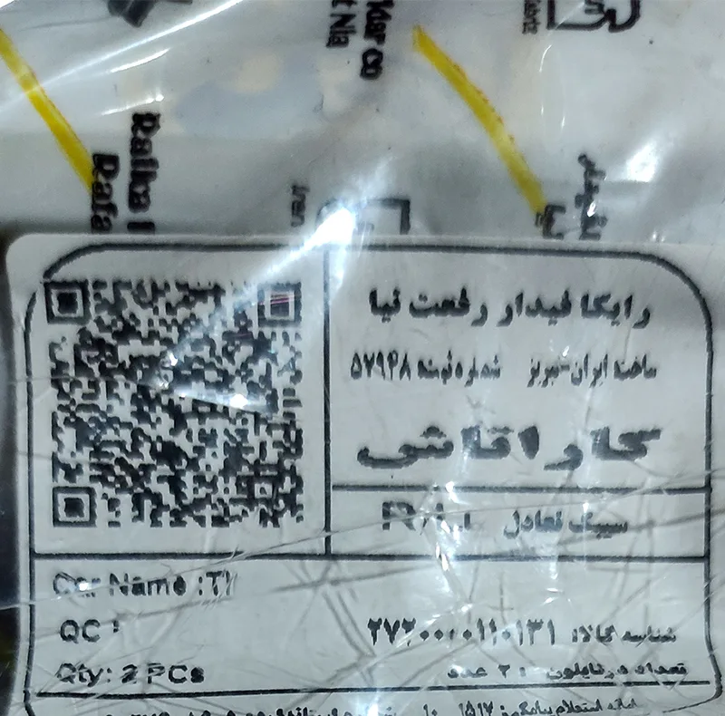 کیت کامل جلوبندی مدل TST104 مناسب برای ساینا مجموعه 8 عددی