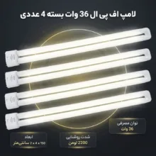 لامپ اف پی ال 36 وات کدkmc پایه 2G11 بسته 4 عددی