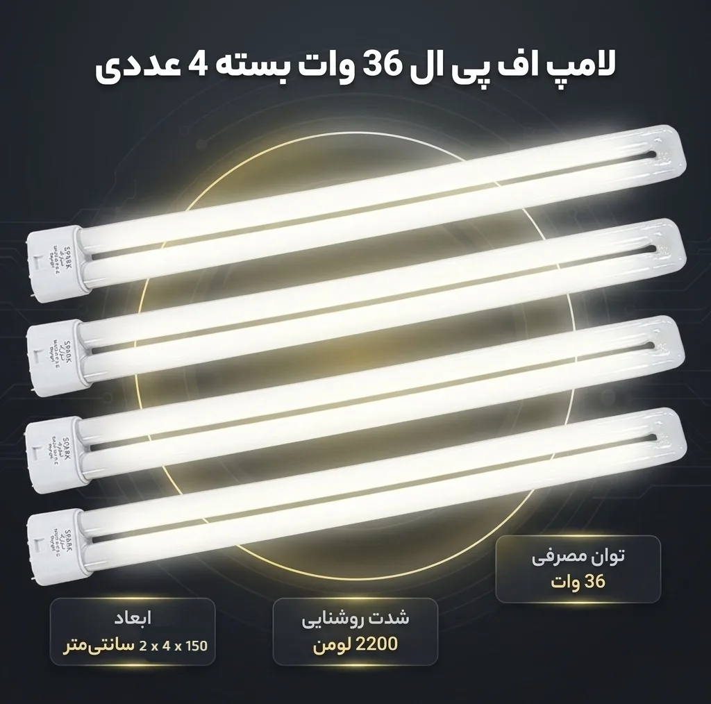 لامپ اف پی ال 36 وات کدkmc پایه 2G11 بسته 4 عددی