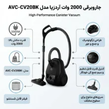 جاروبرقی 2000 وات آردزیا مدل AVC-CV20BK