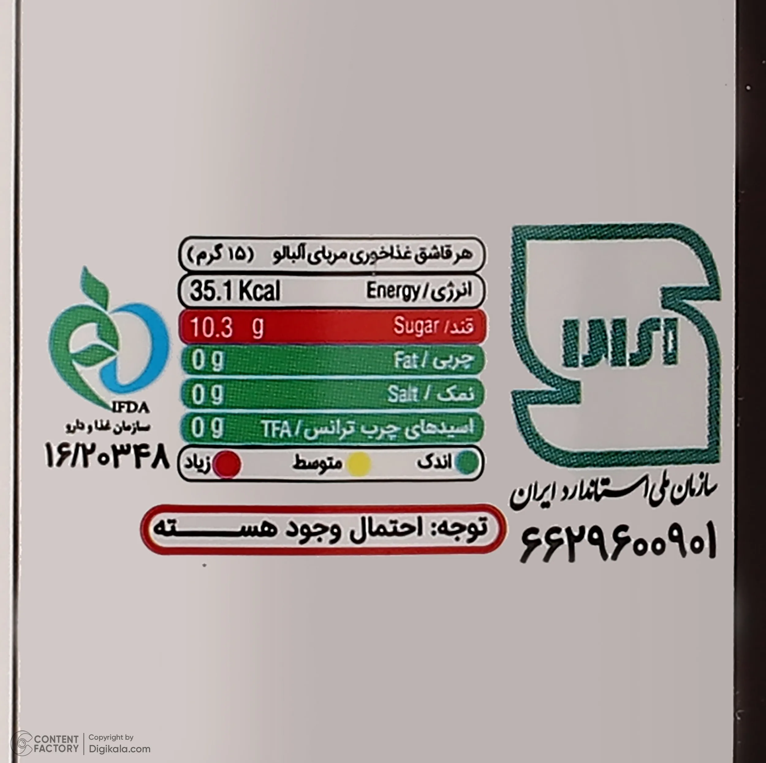 مربای آلبالو بدر - 480 گرم