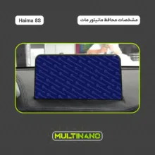 محافظ صفحه نمایش مانیتور خودرو مولتی نانو مدل X-S2M مناسب برای هایما 8S بسته دو عددی