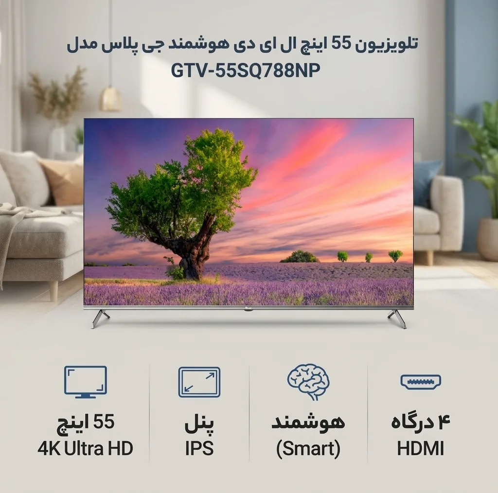تلویزیون 55 اینچ ال ای دی هوشمند جی پلاس مدل GTV-55SQ788NP