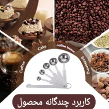 پیمانه اندازه‌گیری قهوه مدل cupping بسته 6 عددی