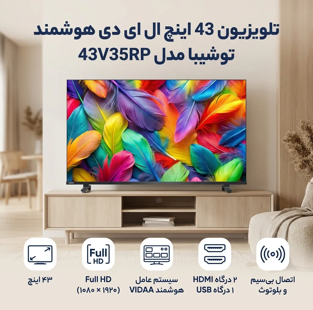 تلویزیون 43 اینچ ال ای دی هوشمند توشیبا مدل 43V35RP