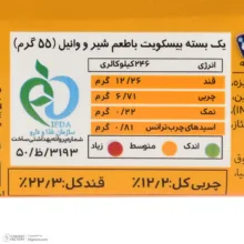 بیسکویت پتی بور شیری و وانیل سیرنگ - 110 گرم