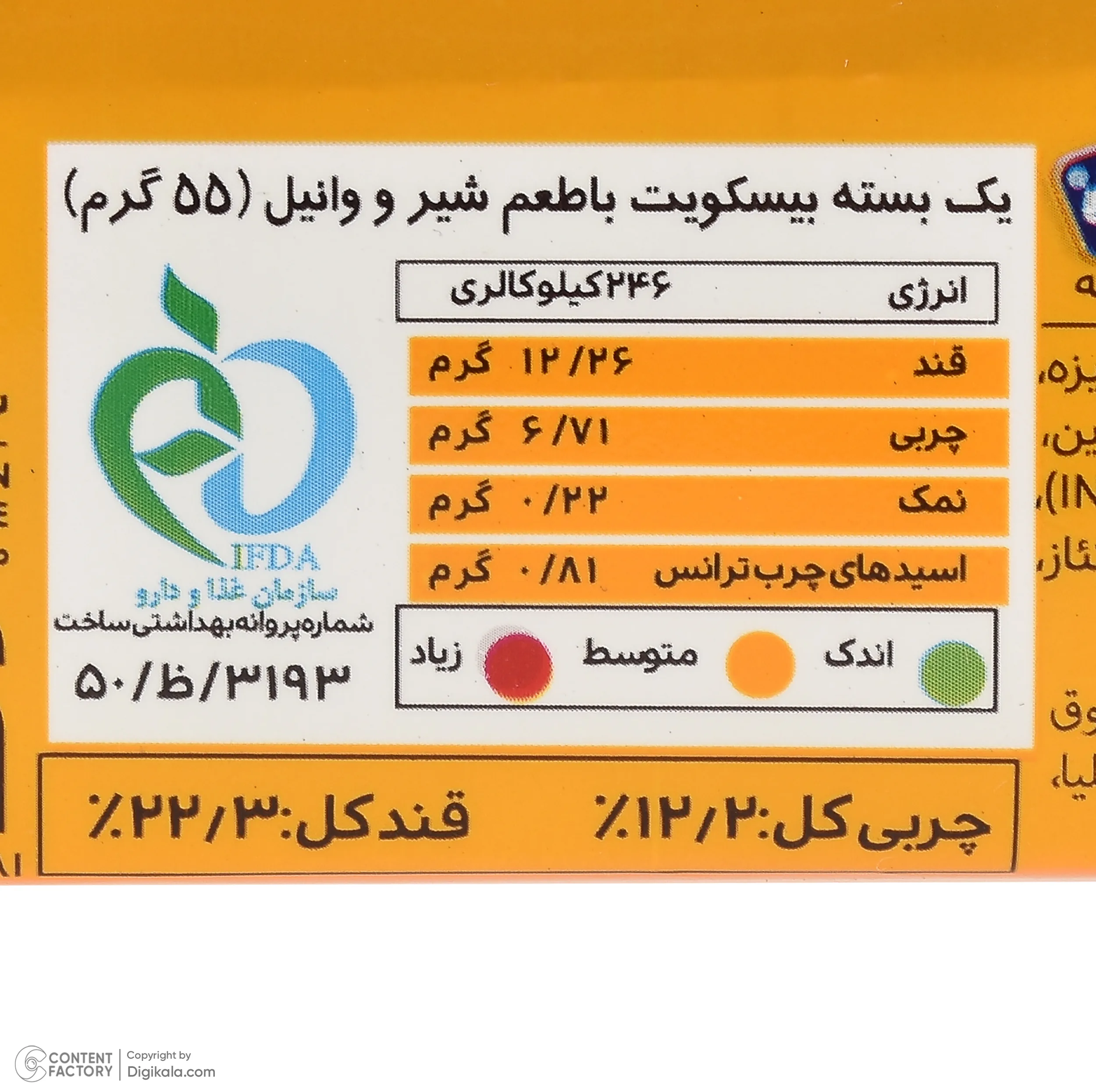 بیسکویت پتی بور شیری و وانیل سیرنگ - 110 گرم