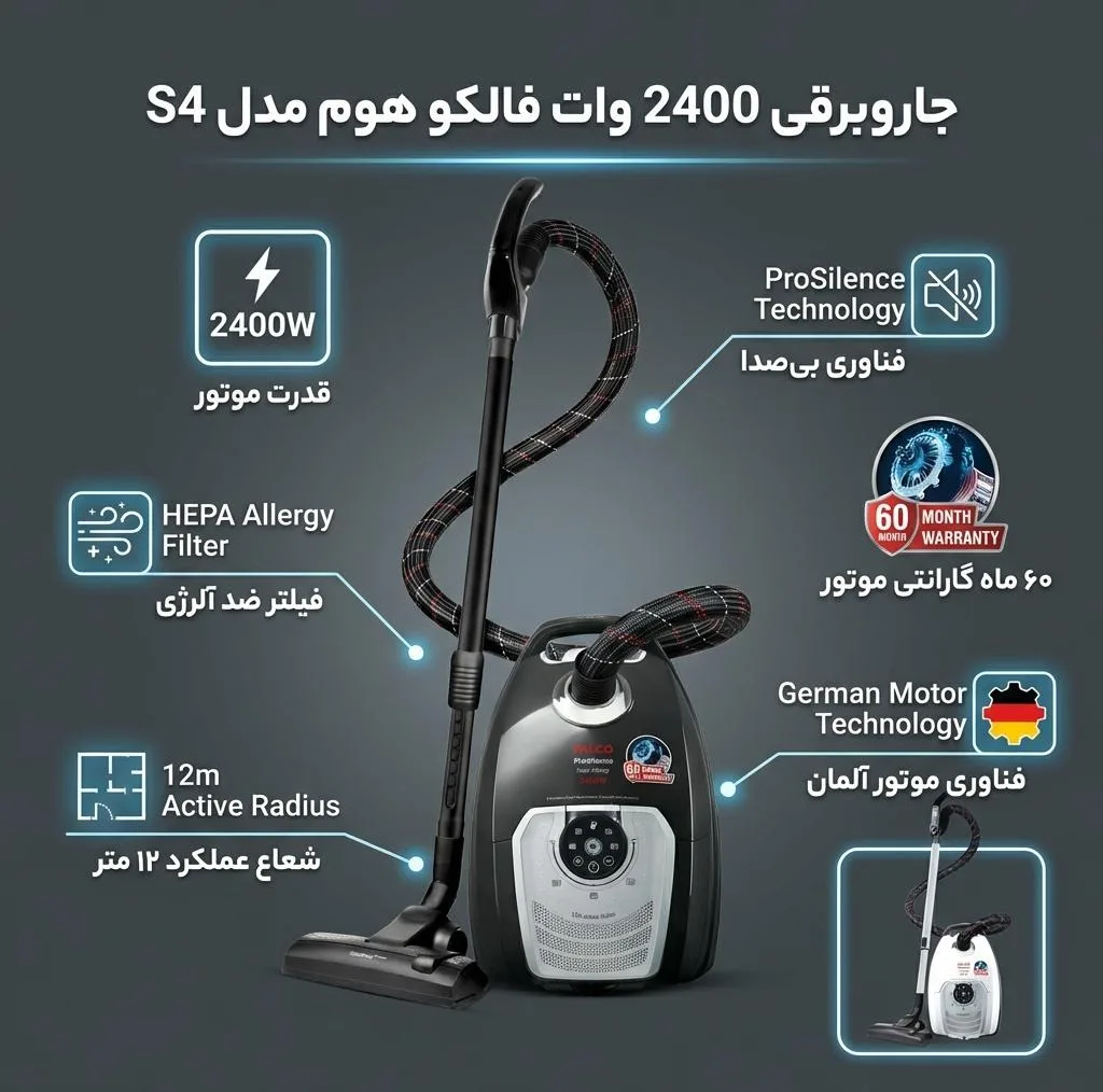 جاروبرقی 2400 وات فالکو هوم مدل S4