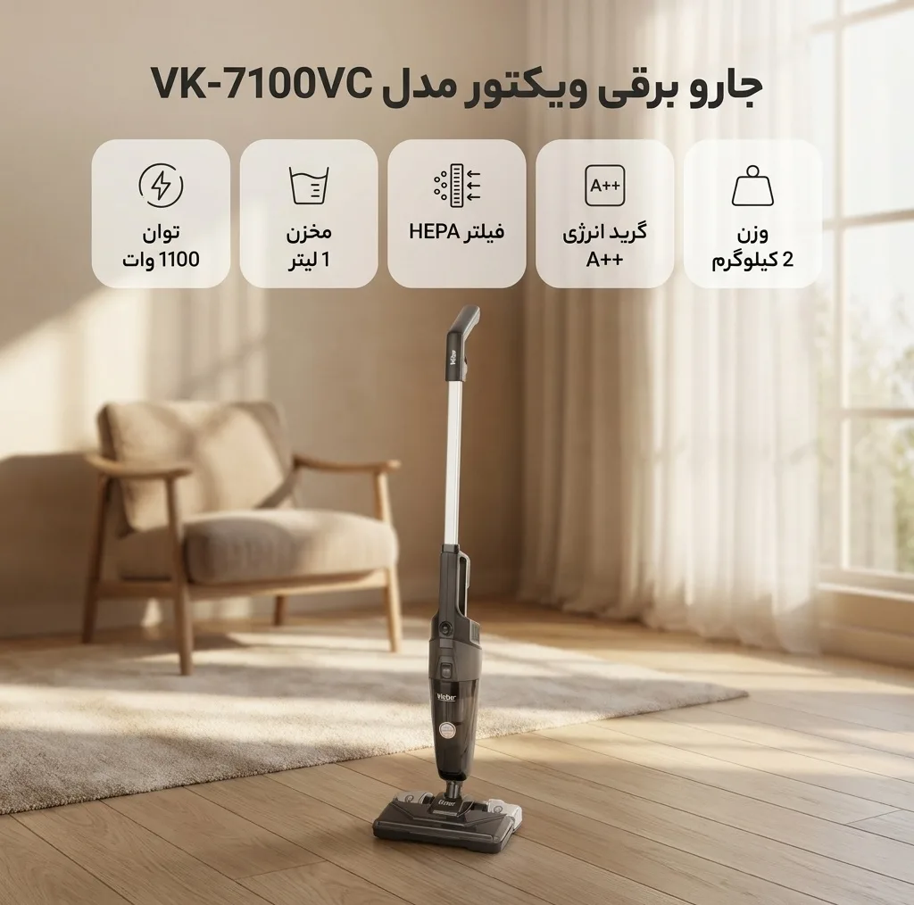 جاروبرقی مخزن‌دار 1100 وات ویکتور مدل VK-7100VC