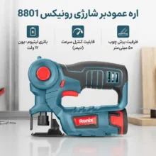 اره عمودبر شارژی رونیکس مدل 8801