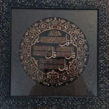 تابلو معرق مس طرح چهار قل کد ZH399.2