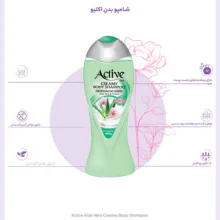 شامپو بدن کرمی اکتیو مدل Aloe Vera