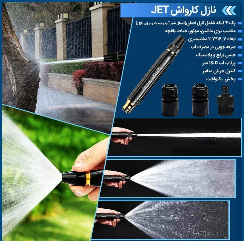نازل کارواش گویاشی کیانگ مدل New  مجموعه 4 عددی