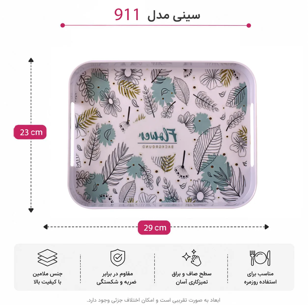 سینی دسته دار مهروز مدل 911 flower سایز 23×29 سانتی متر