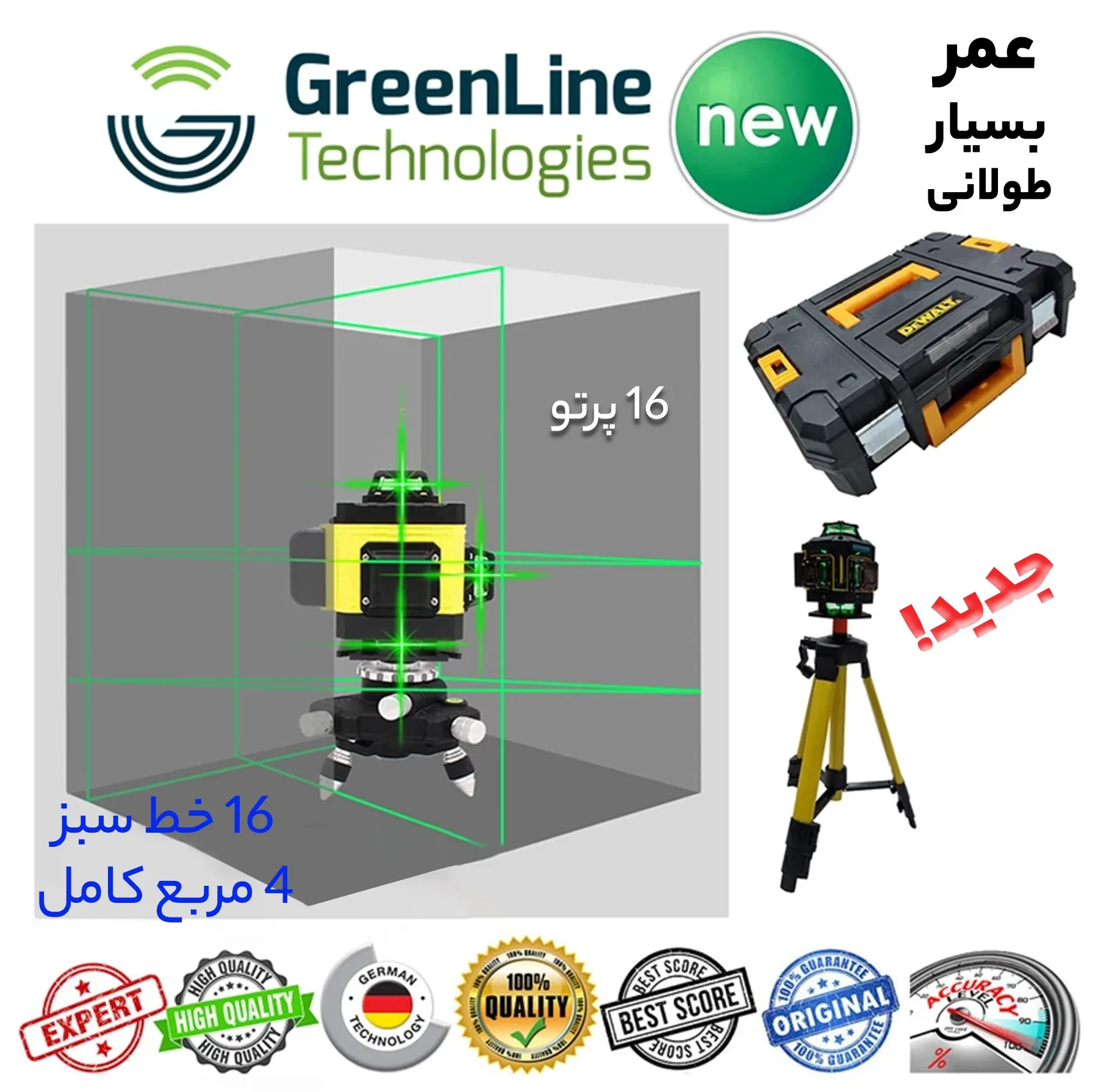 تراز لیزری  مدل 4 بعدی نور سبز کد Dewalt 360-16 L