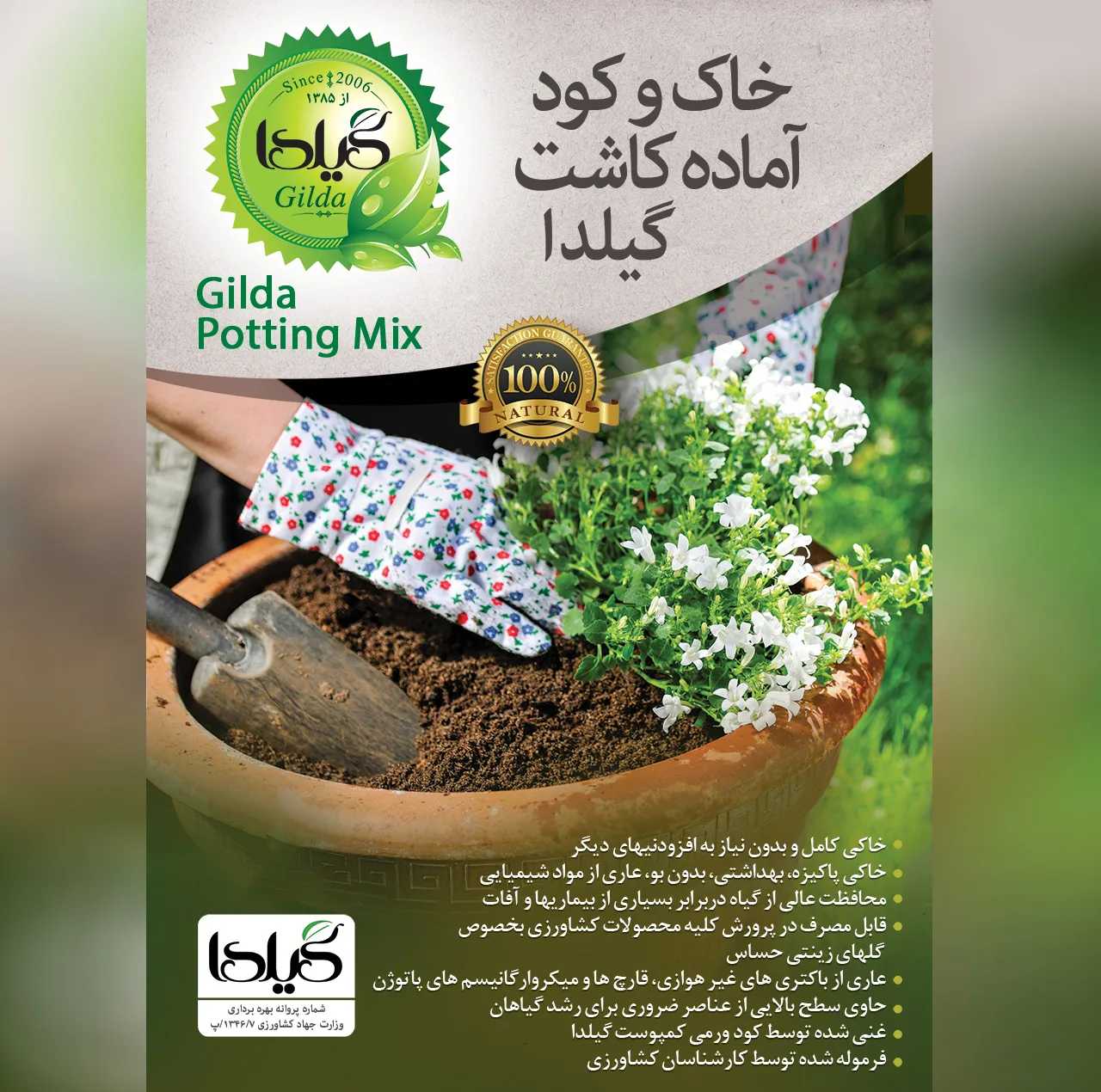 خاک گلدان گیلدا کد GK30L حجم 30 لیتر