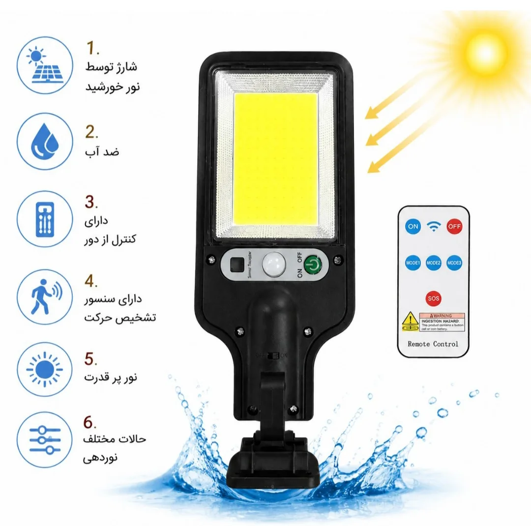 چراغ خیابانی مدل خورشیدی کنترل دار