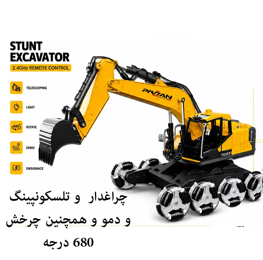 ماشین بازی کنترلی مدل بیل مکانیکی هشت چرخ طرح 15 کانال کد 9011 E