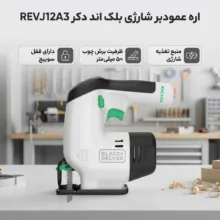 اره عمودبر 12 وات بلک اند دکر مدل REVJ12A3