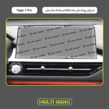 محافظ صفحه نمایش آنتی رفلکس مانیتور خودرو مولتی نانو مدل X-S1M مناسب برای فونیکس Tiggo 7 Pro