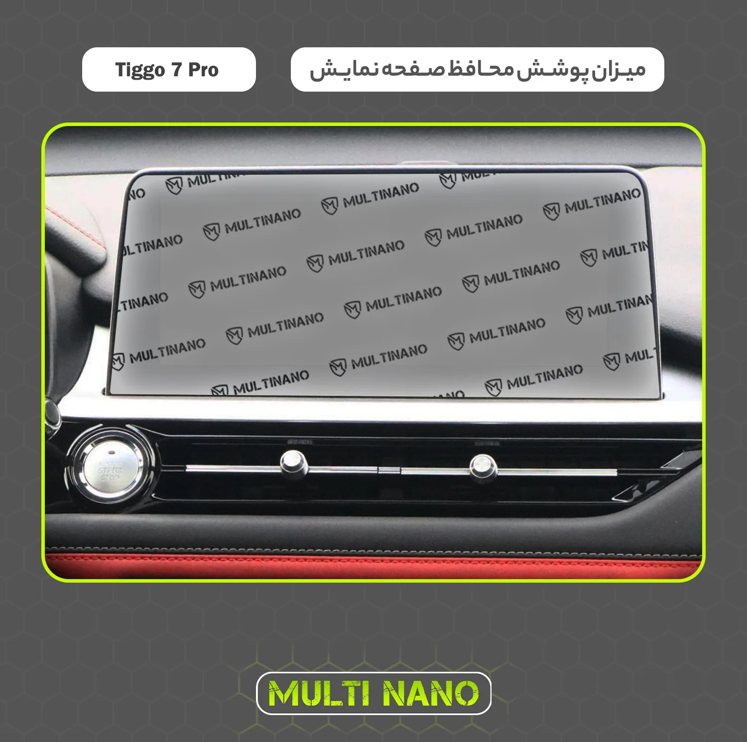 محافظ صفحه نمایش آنتی رفلکس مانیتور خودرو مولتی نانو مدل X-S1M مناسب برای فونیکس Tiggo 7 Pro